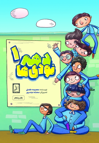 دهه نودیها 1